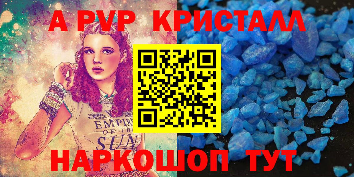 Альфа ПВП Crystall  Вход с VPN  купить наркотики цена  Alfa_PVP СК  Каменка 