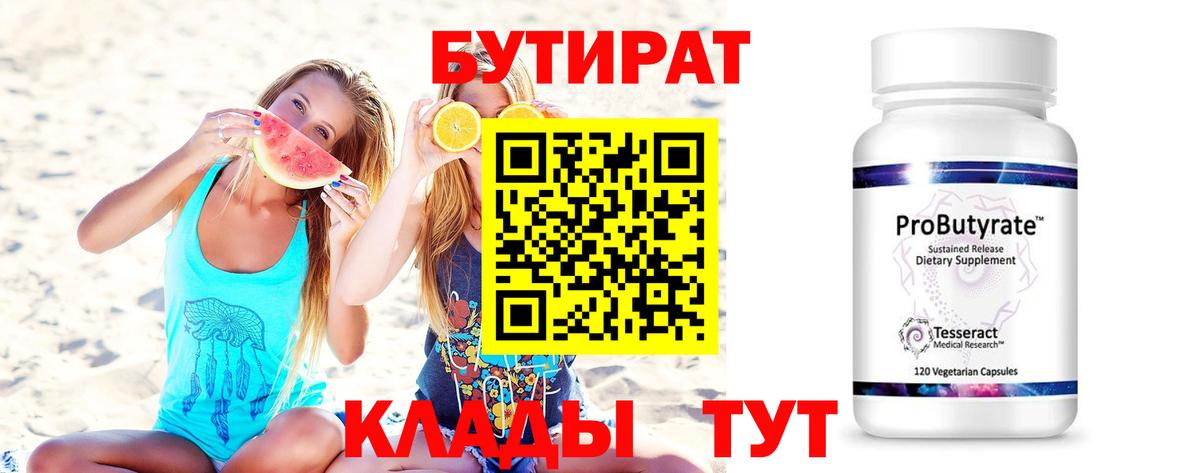 Бутират GHB Каменка