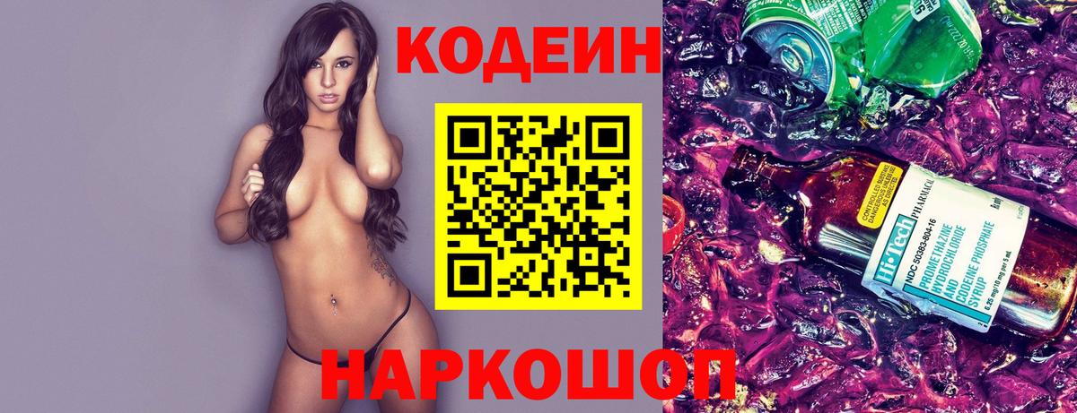 Каменка  где найти наркотики  Codein Purple Drank  Вход с VPN  Кодеин напиток Lean (лин) 