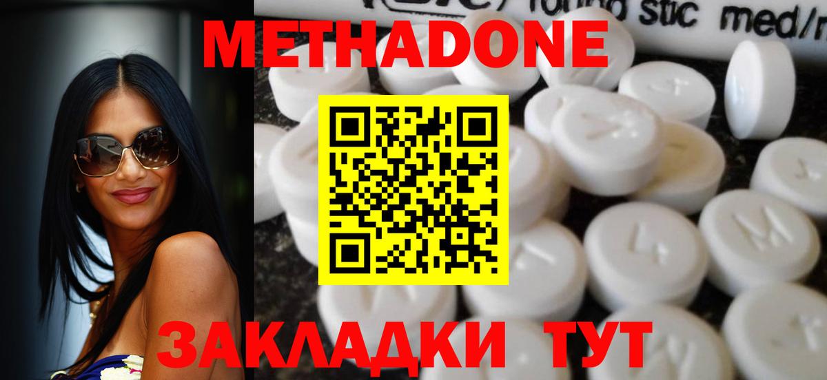 Метадон methadone  блэк спрут ссылки  МЕТАДОН methadone  Каменка  Вход с VPN 